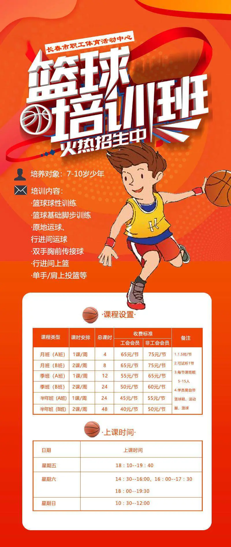 制定篮球交流计划以促进个人技能发展的方法_2